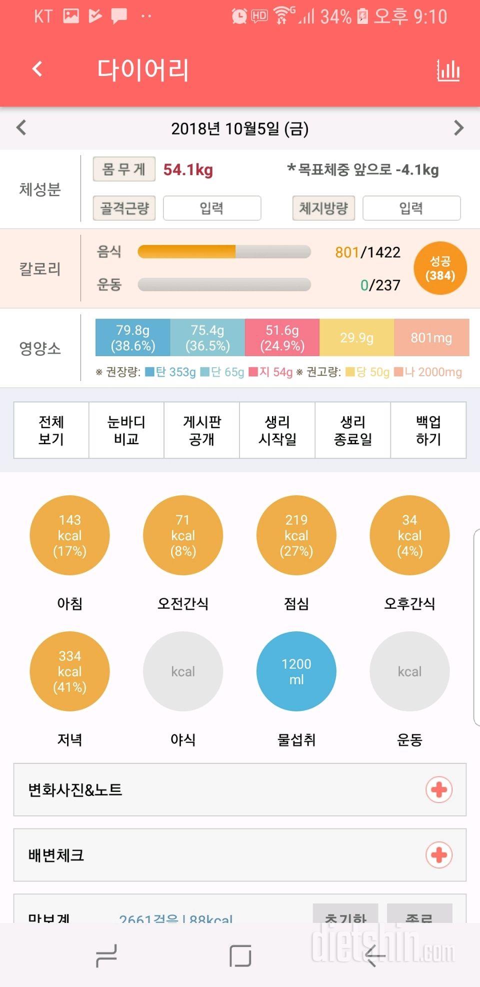 30일 1,000kcal 식단 4일차 성공!