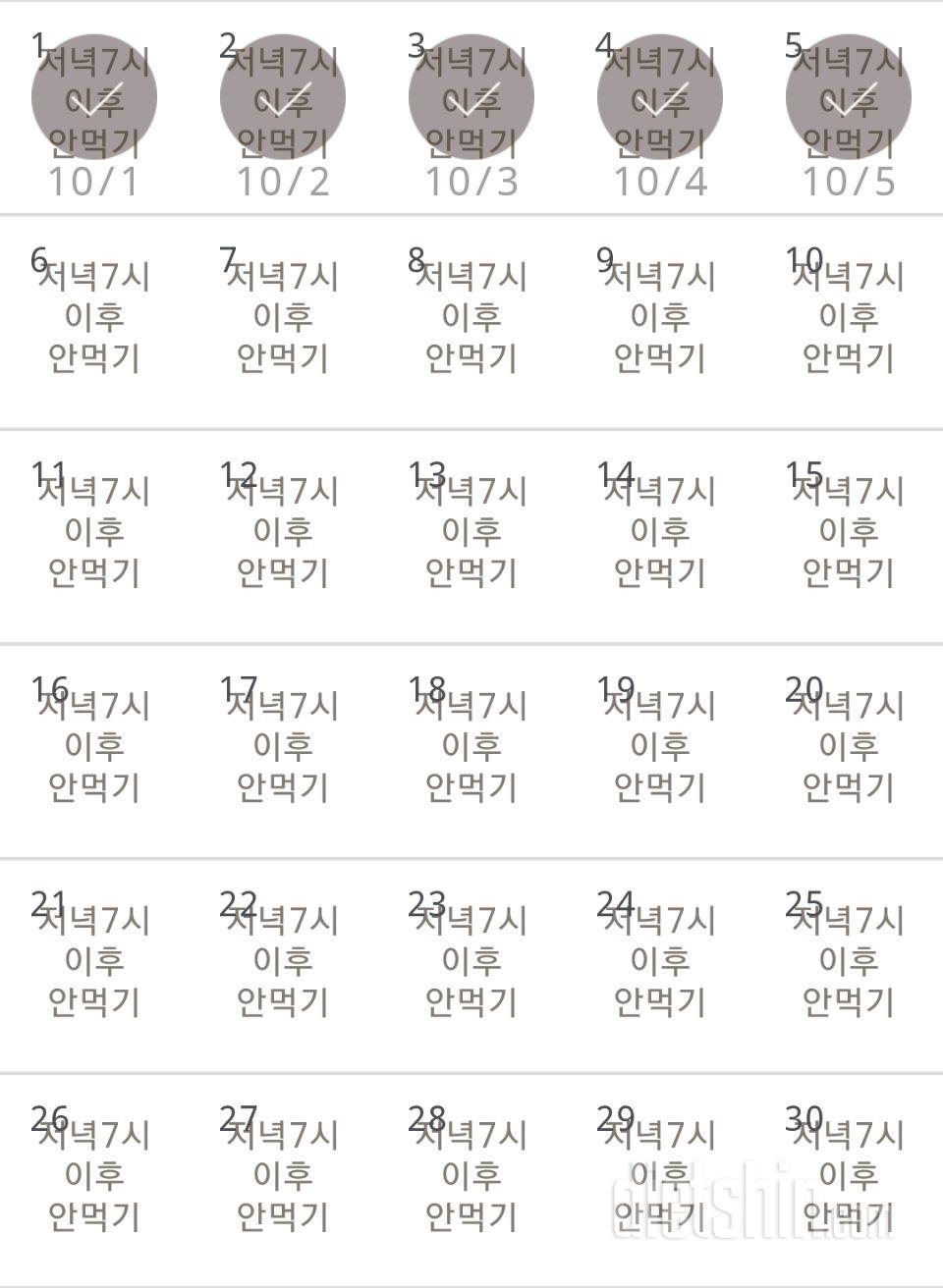 30일 야식끊기 5일차 성공!