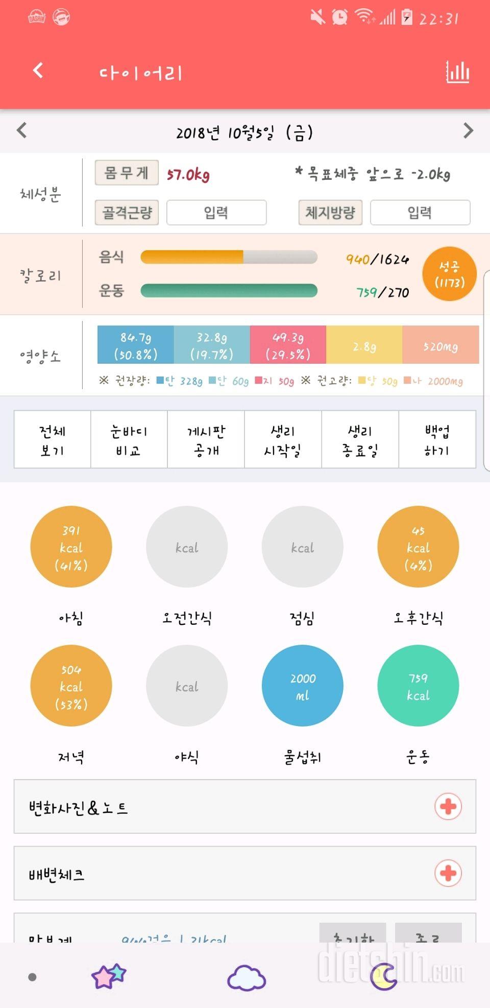 30일 1,000kcal 식단 28일차 성공!