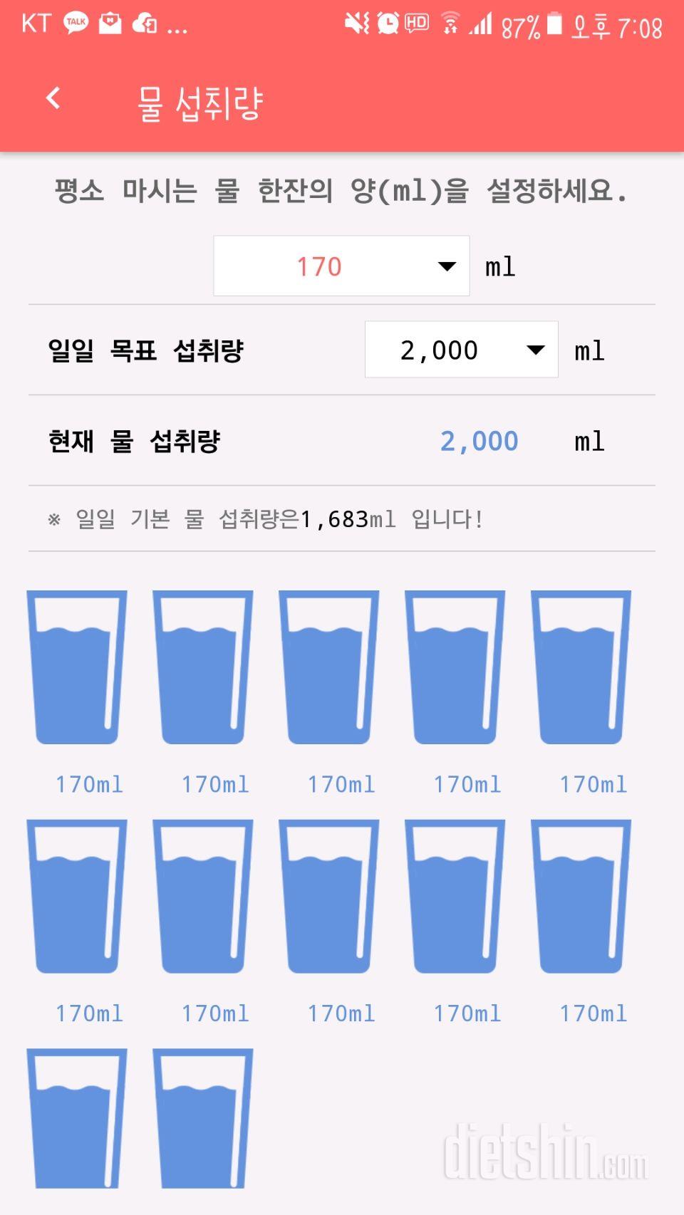 30일 하루 2L 물마시기 4일차 성공!