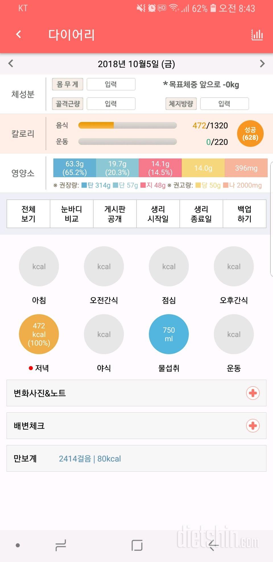 30일 당줄이기 3일차 성공!