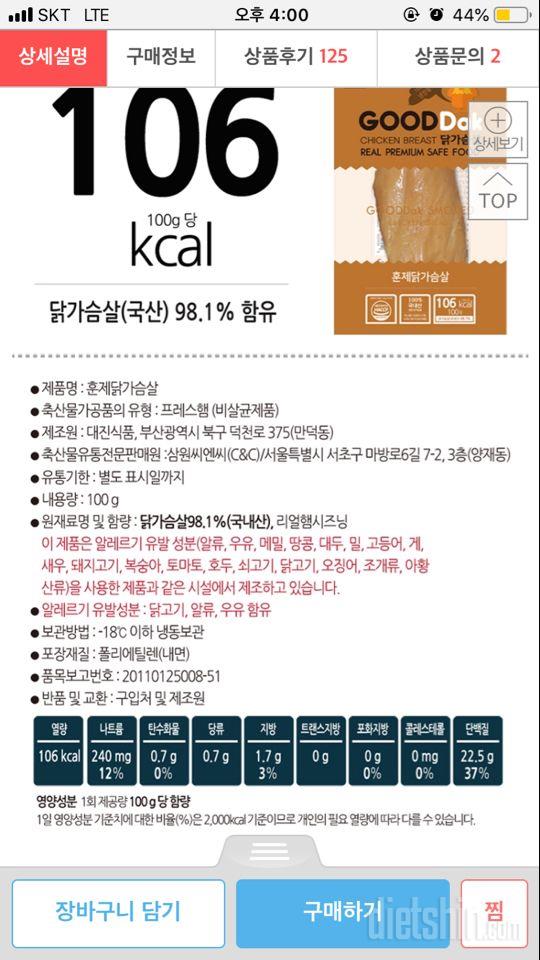 굳닭 닭가슴살 칼로리 등록