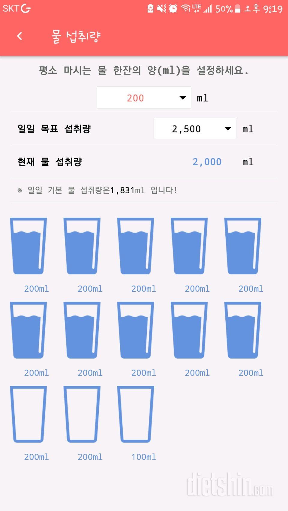 30일 하루 2L 물마시기 32일차 성공!