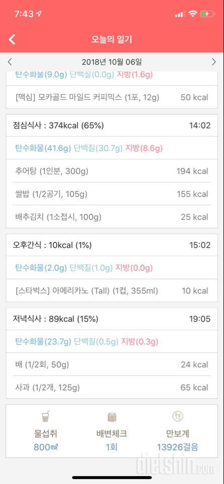 30일 만보 걷기 1일차 성공!