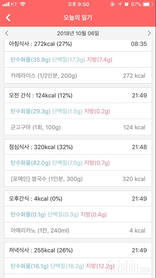 30일 1,000kcal 식단 8일차 성공!