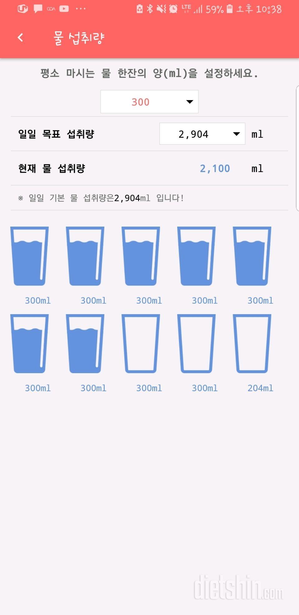 30일 하루 2L 물마시기 8일차 성공!