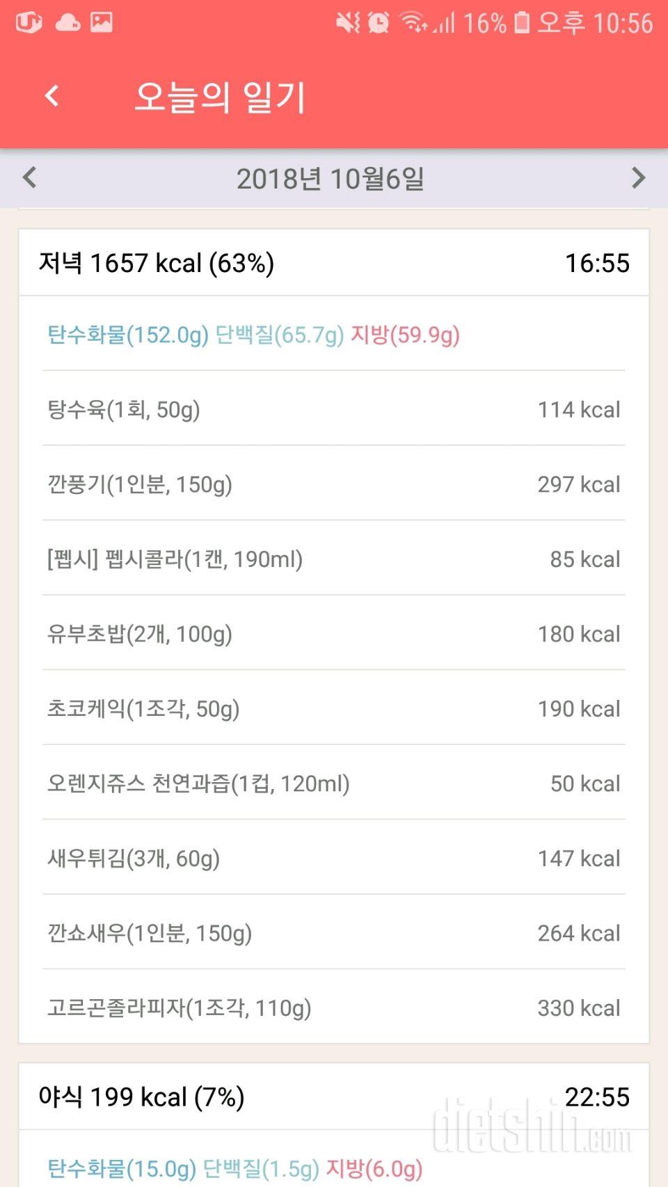 16일차(10.6일)