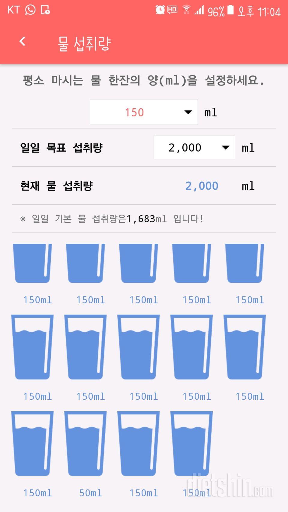 30일 하루 2L 물마시기 5일차 성공!