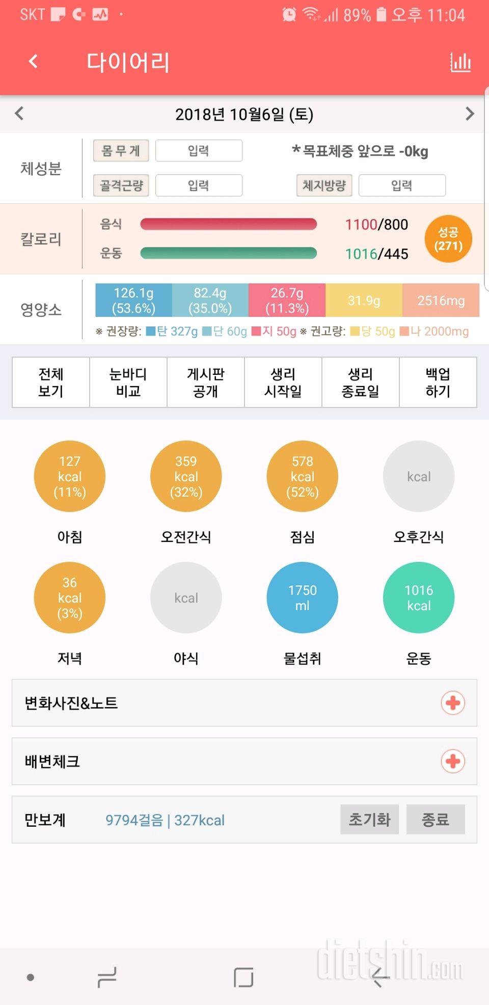 30일 당줄이기 20일차 성공!