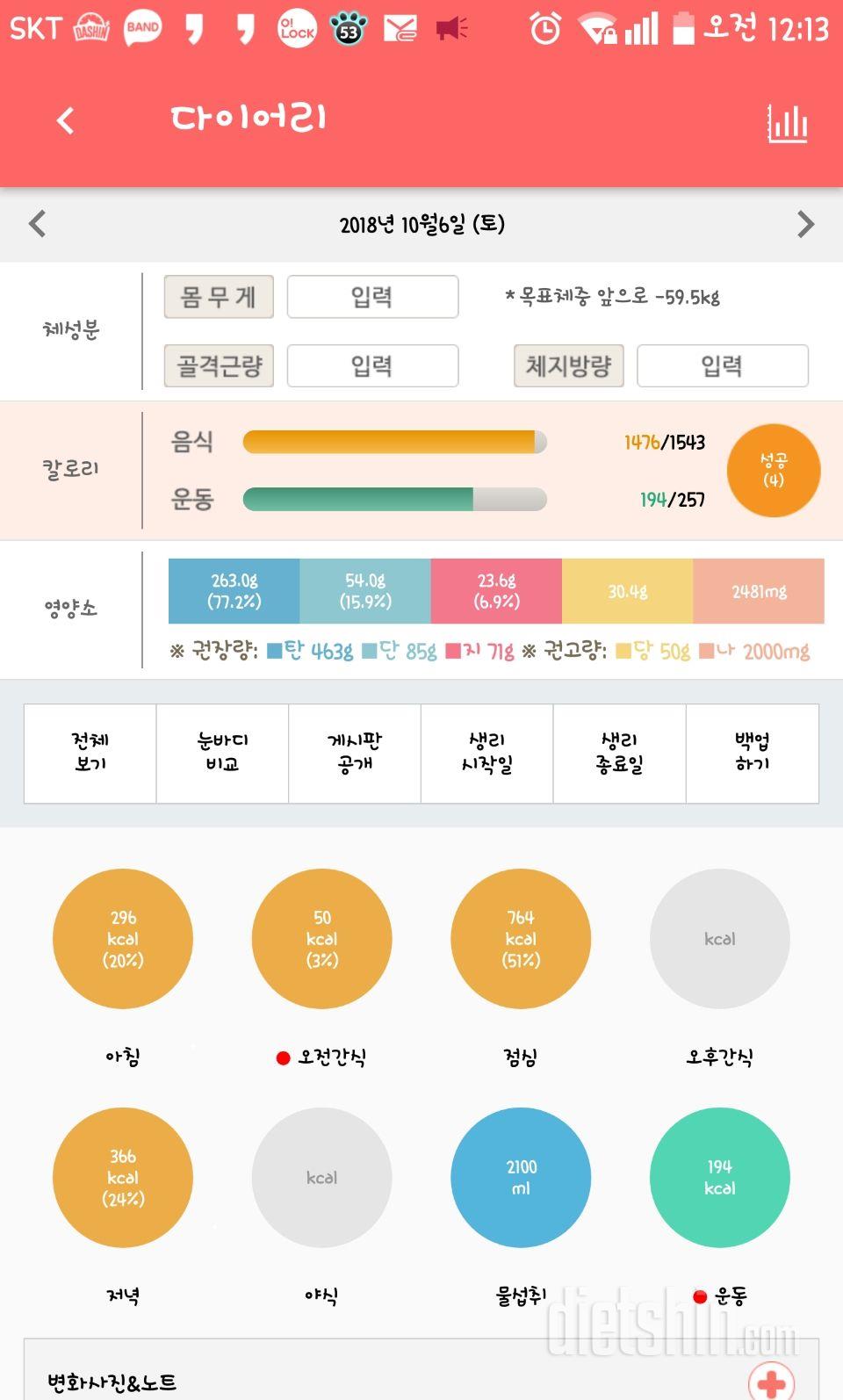 10/6(23일차) 가족전체 운동하고옴