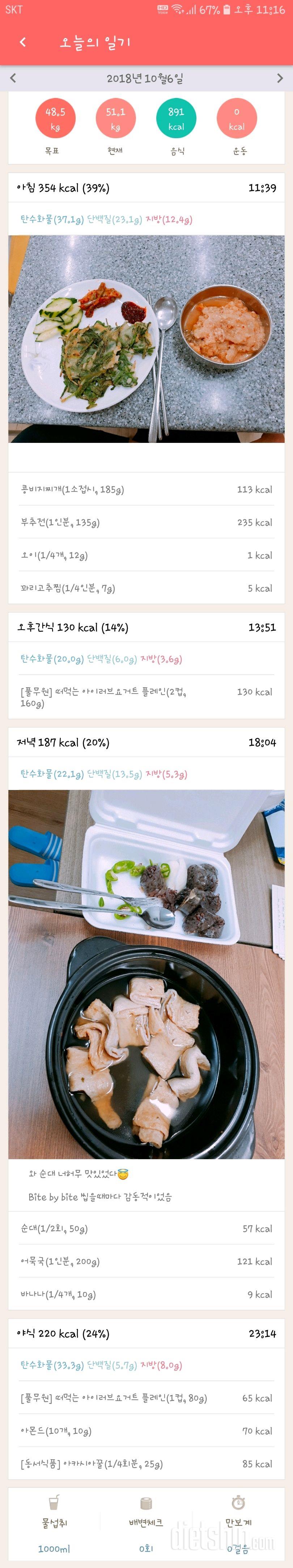 30일 1,000kcal 식단 38일차 성공!