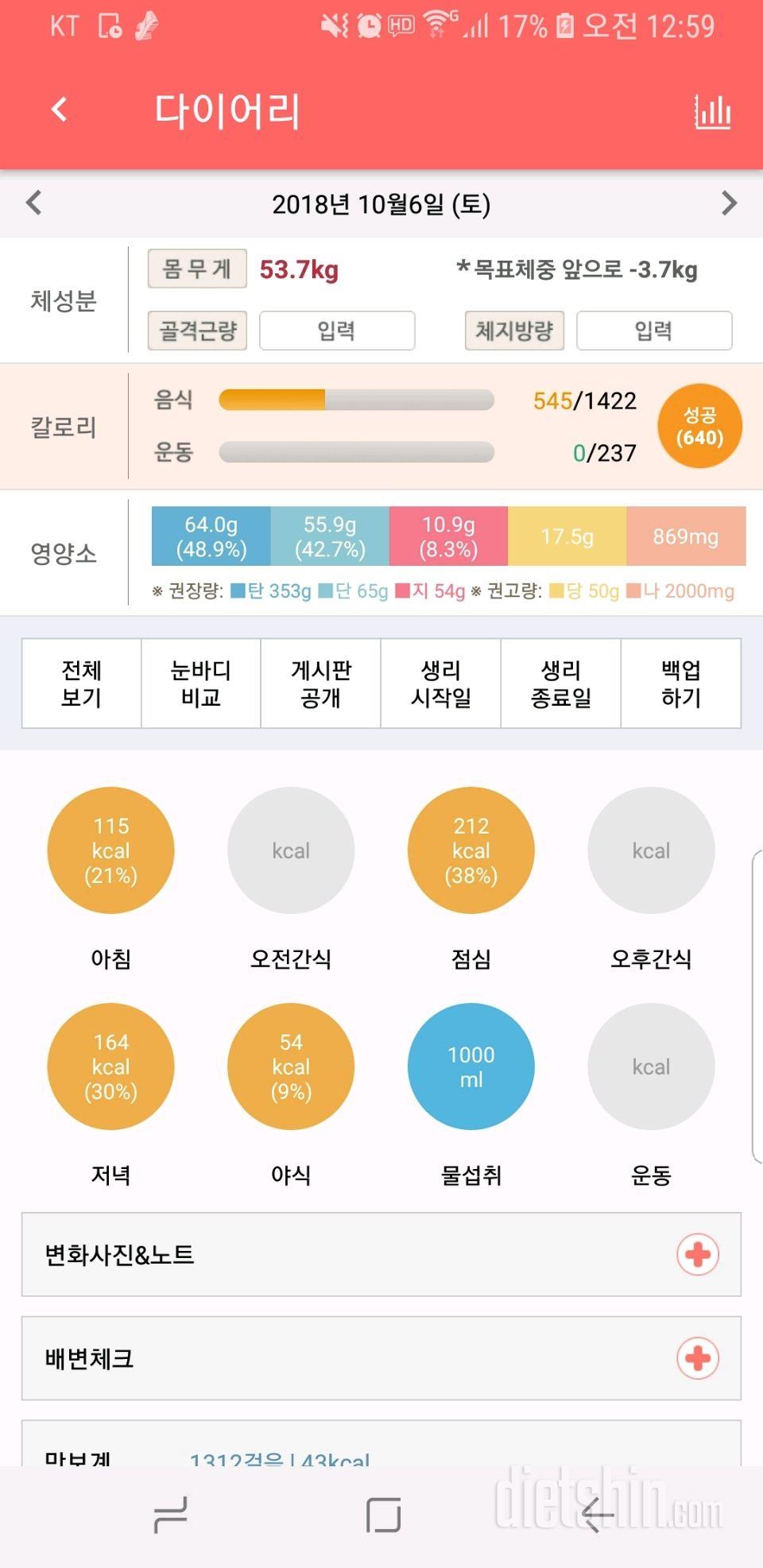 30일 1,000kcal 식단 5일차 성공!