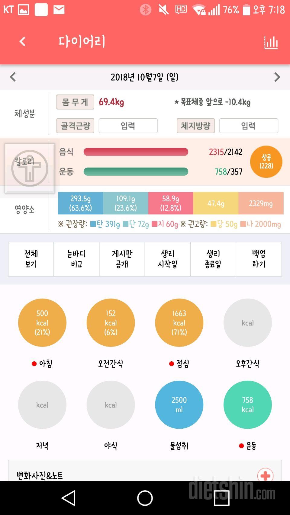 30일 당줄이기 4일차 성공!