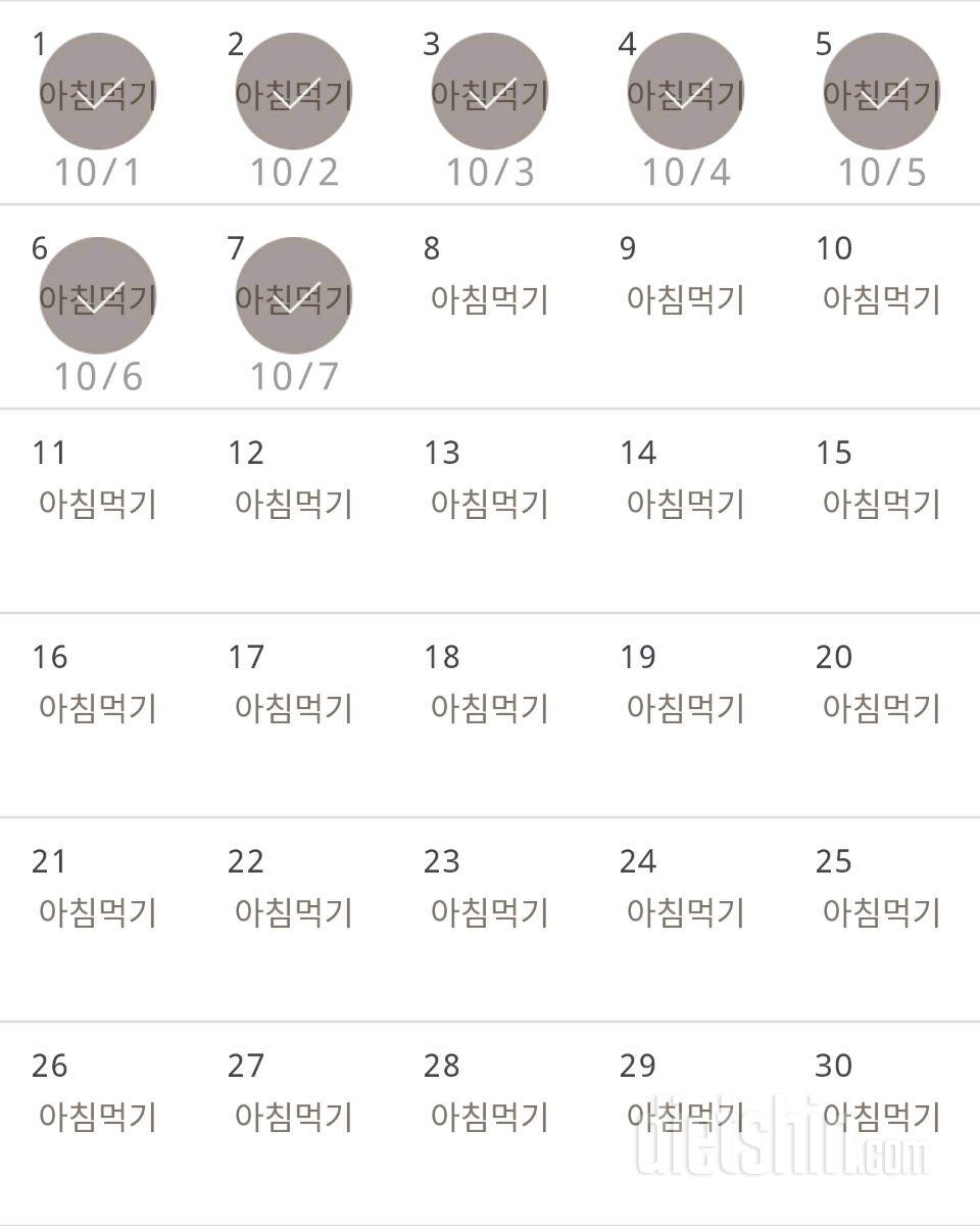 30일 아침먹기 97일차 성공!