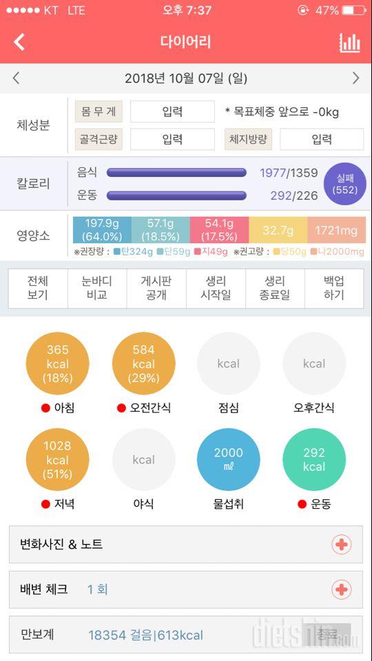 30일 당줄이기 21일차 성공!