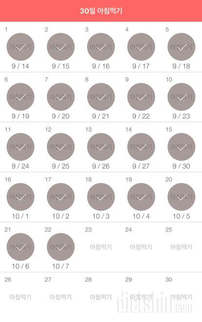 30일 아침먹기 292일차 성공!