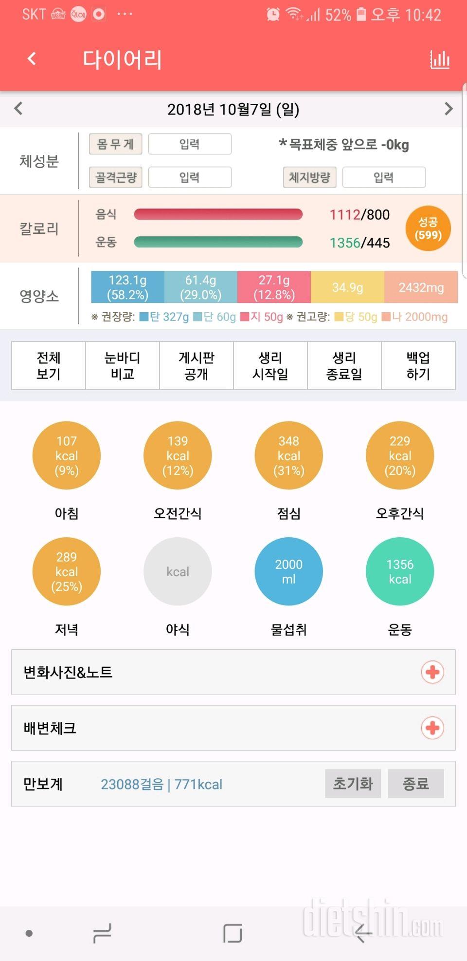 30일 당줄이기 21일차 성공!