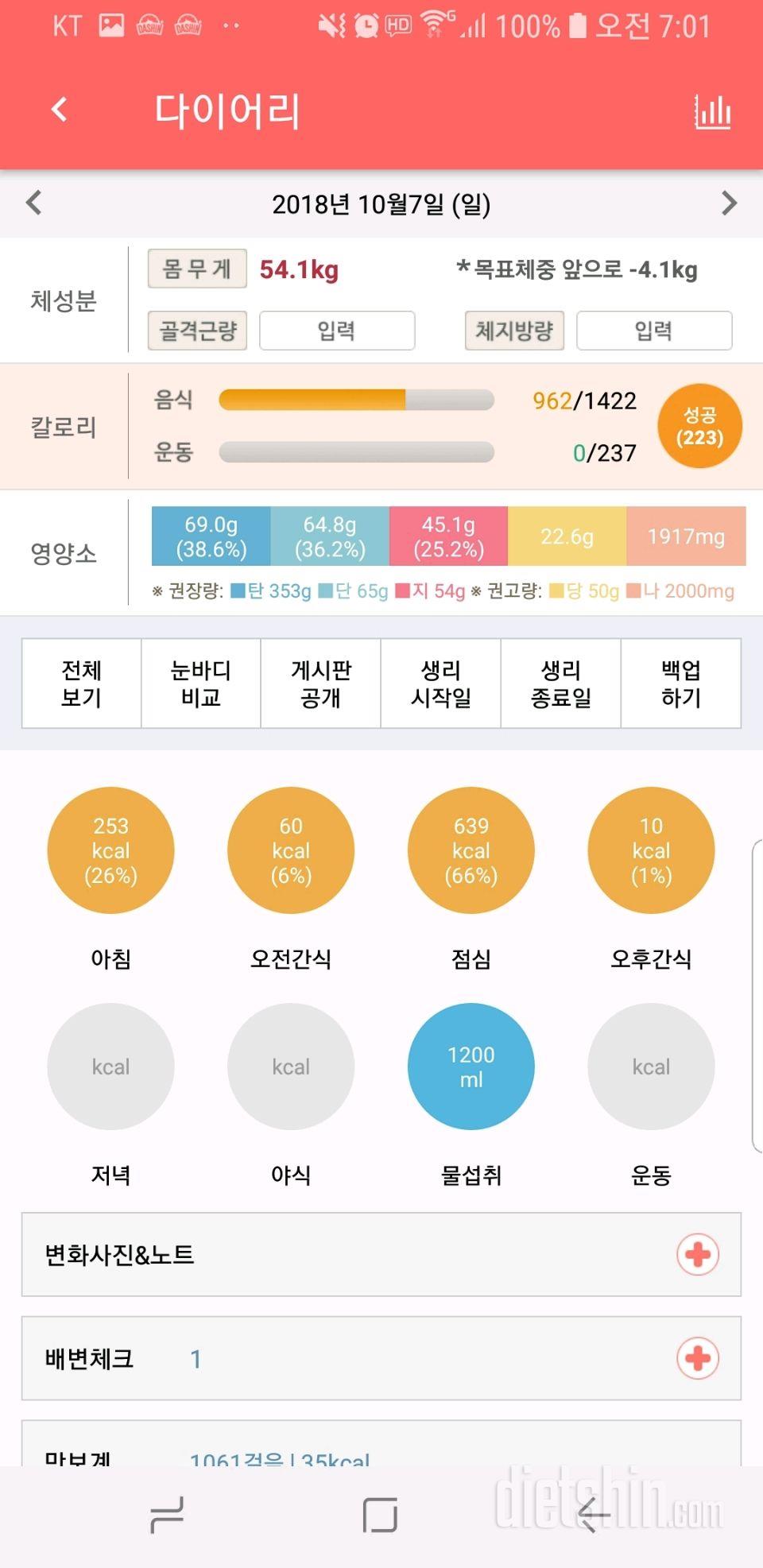 30일 1,000kcal 식단 6일차 성공!