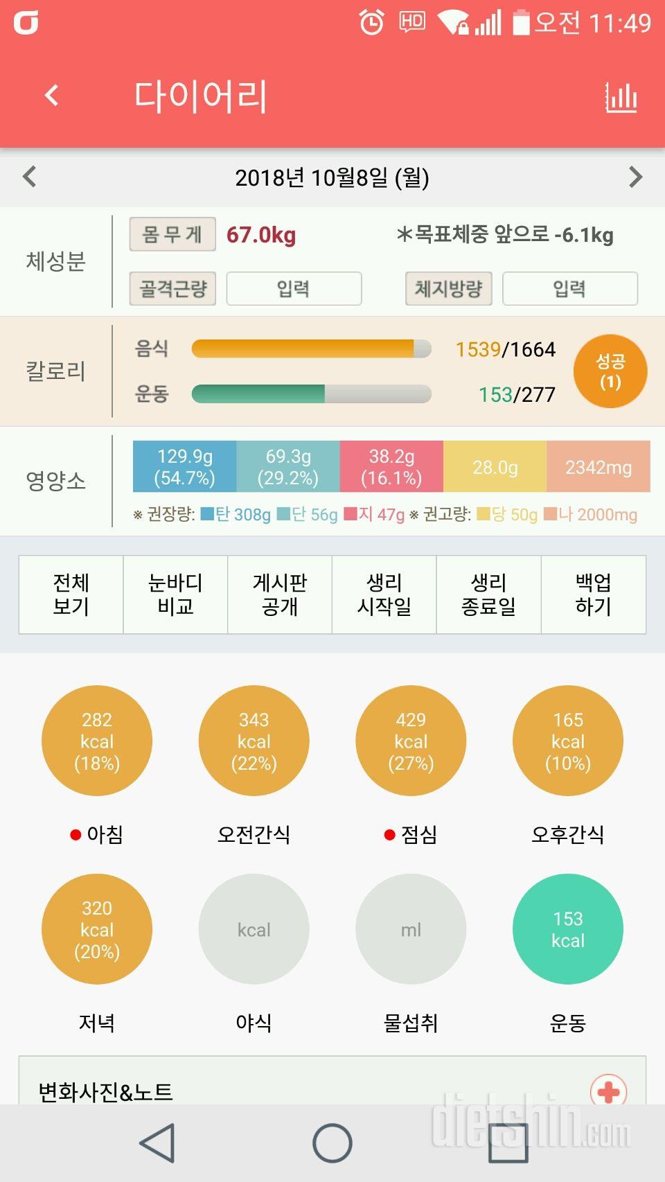 10월8일 식사운동