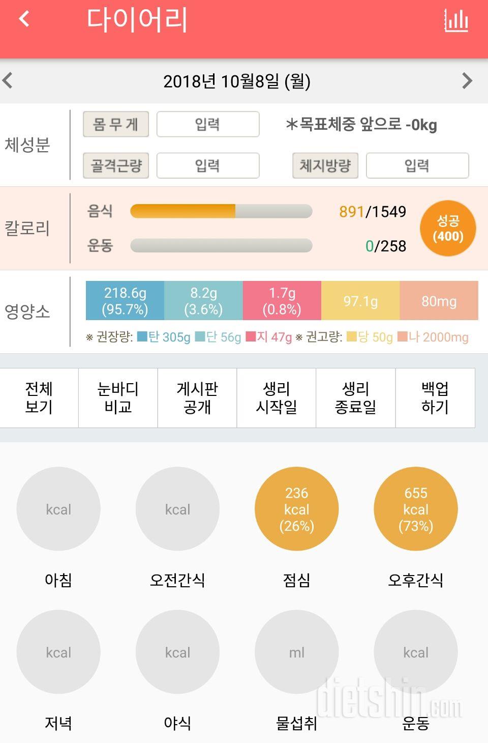 30일 1,000kcal 식단 88일차 성공!