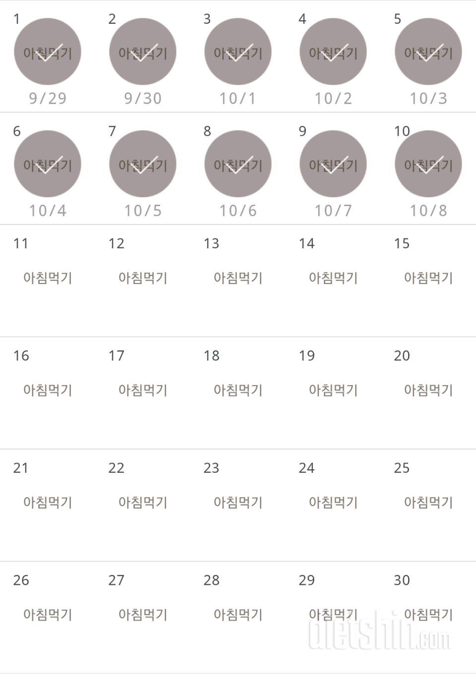 30일 아침먹기 10일차 성공!