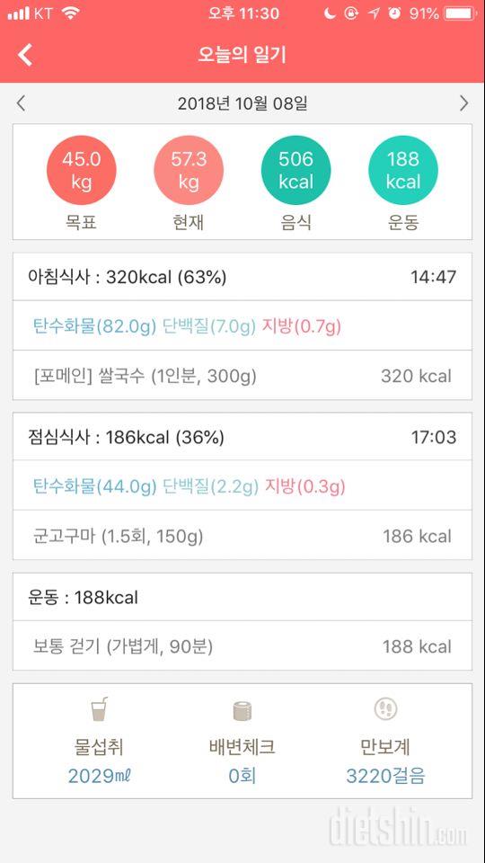 30일 1,000kcal 식단 9일차 성공!