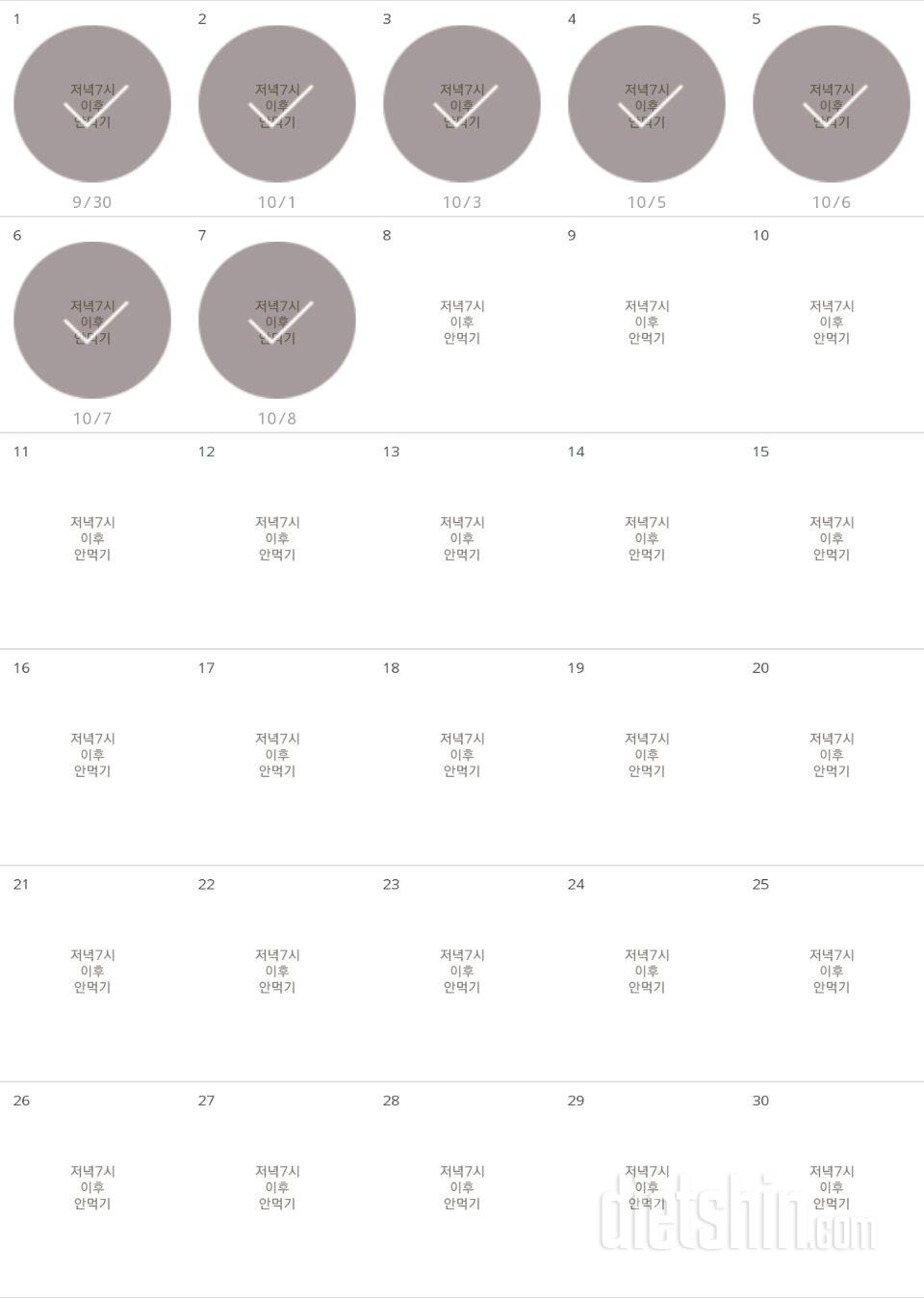 30일 야식끊기 7일차 성공!