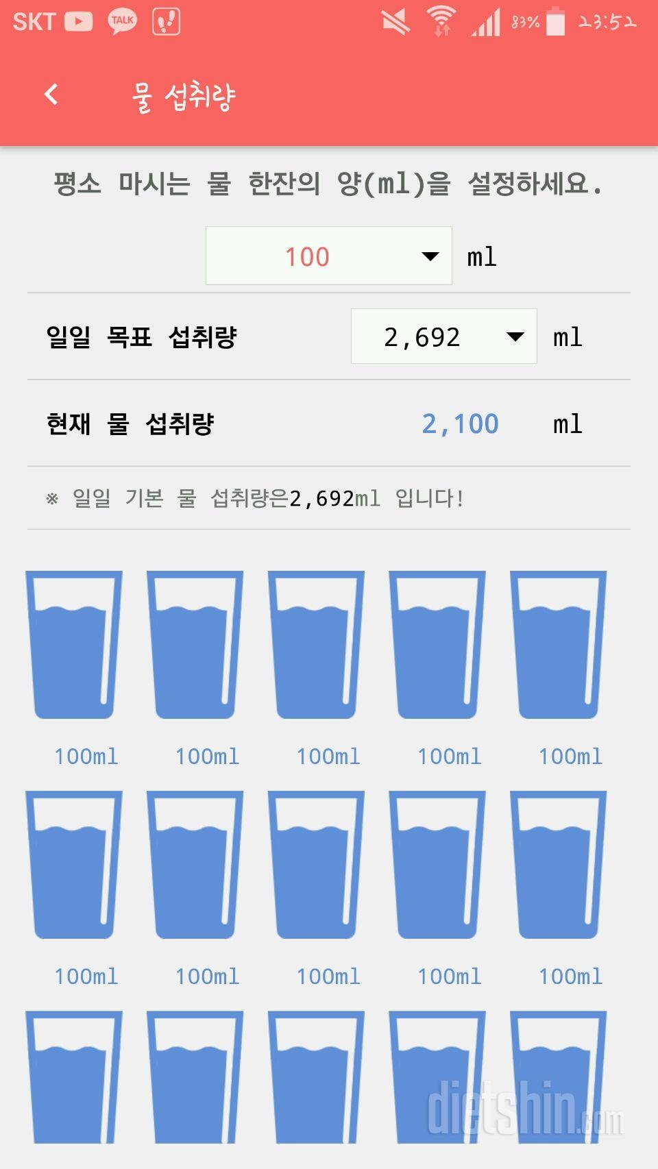 30일 하루 2L 물마시기 1일차 성공!