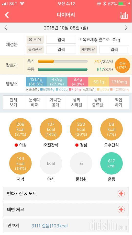 30일 야식끊기 20일차 성공!