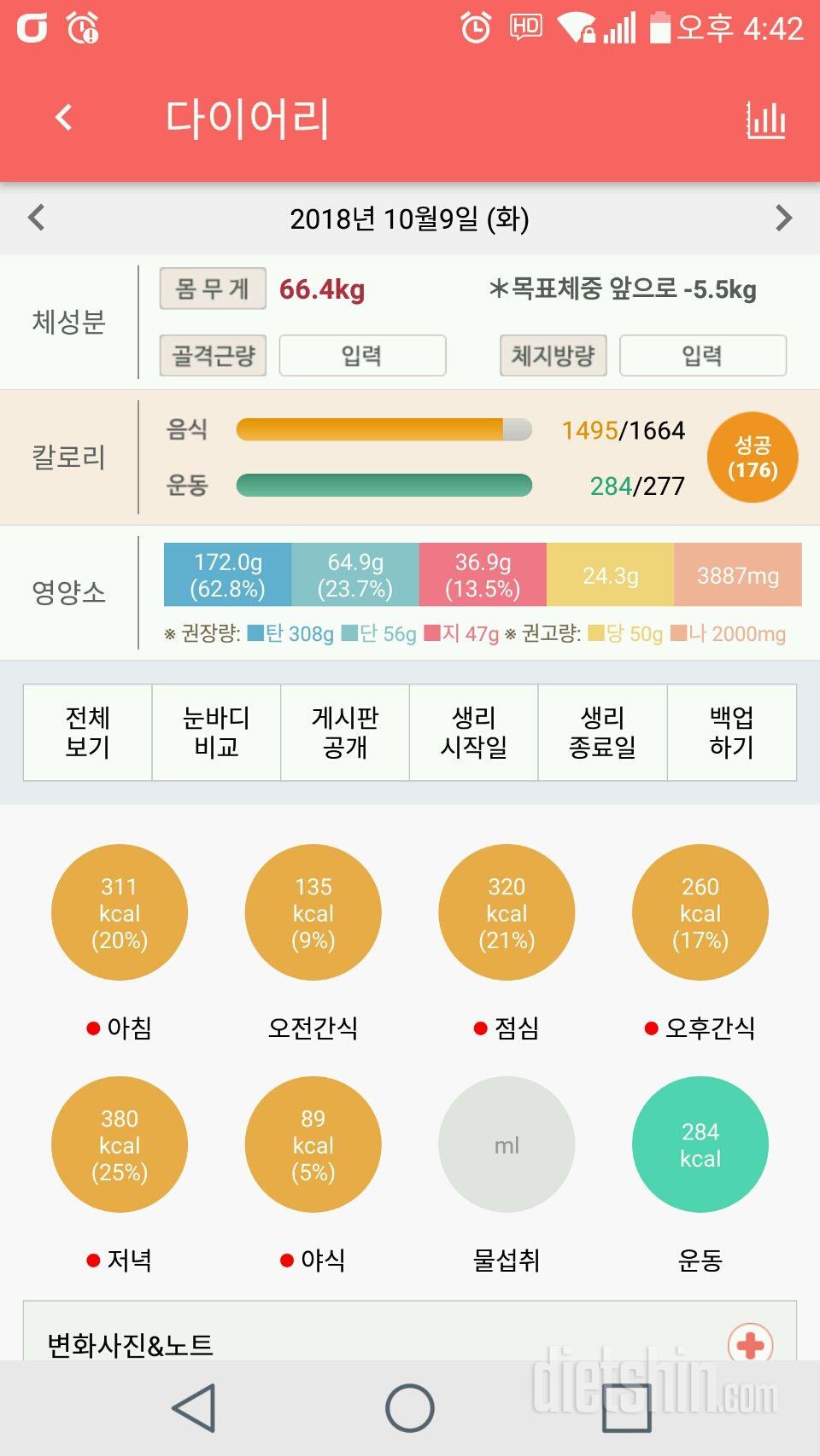 10월9일 식사운동