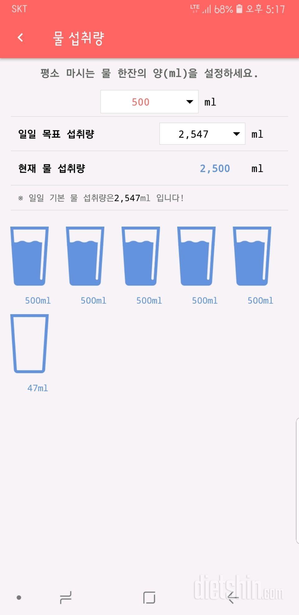 30일 하루 2L 물마시기 5일차 성공!