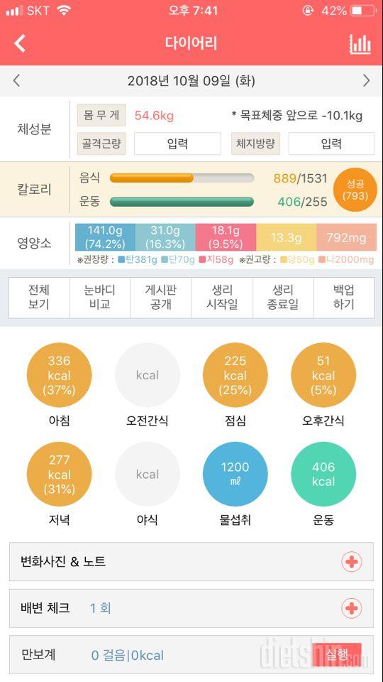 30일 1,000kcal 식단 5일차 성공!