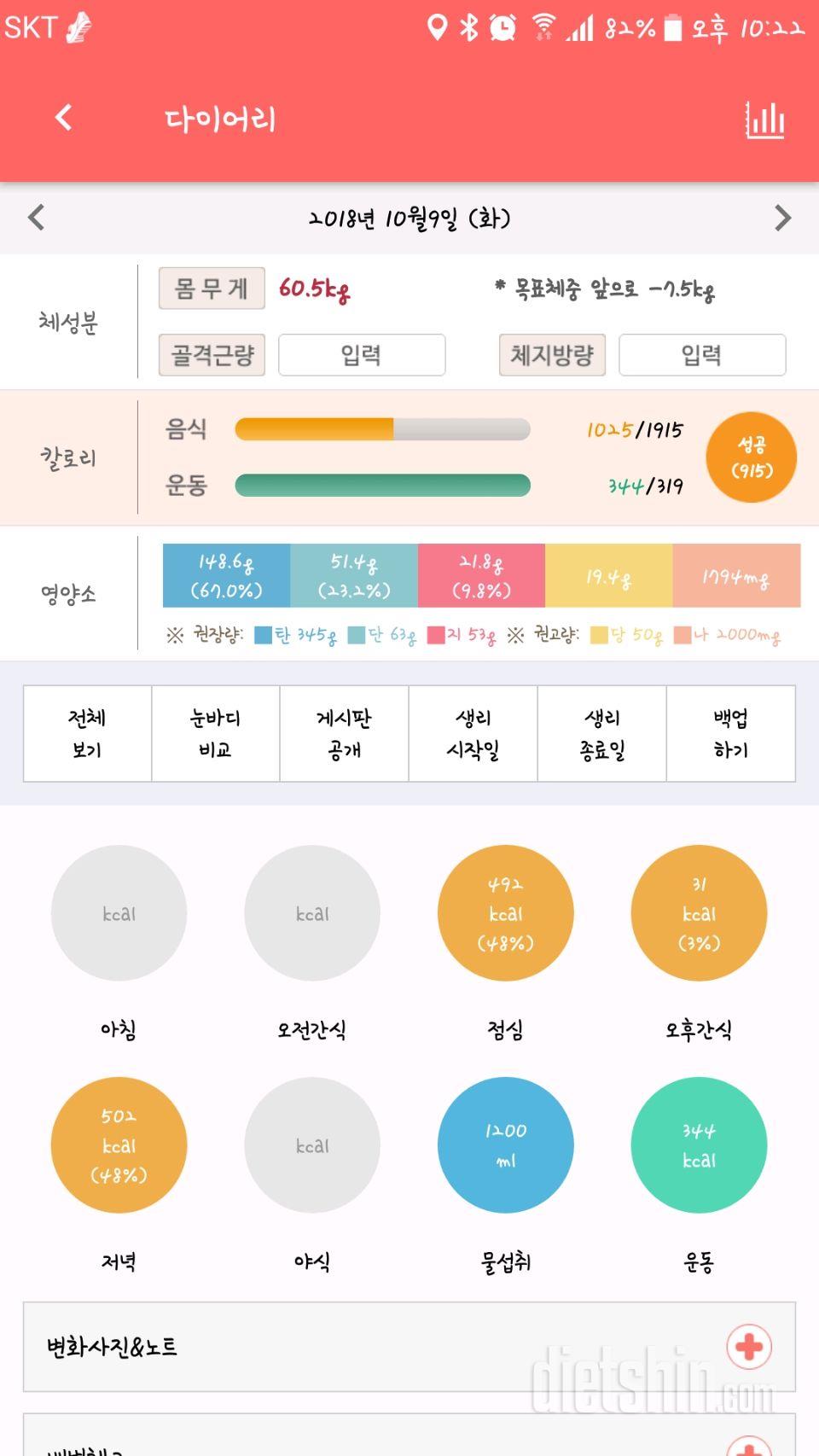 30일 당줄이기 1일차 성공!