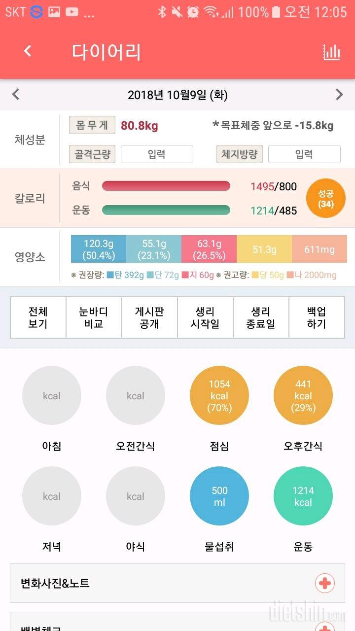 10/9 3일차 고3 다이어터