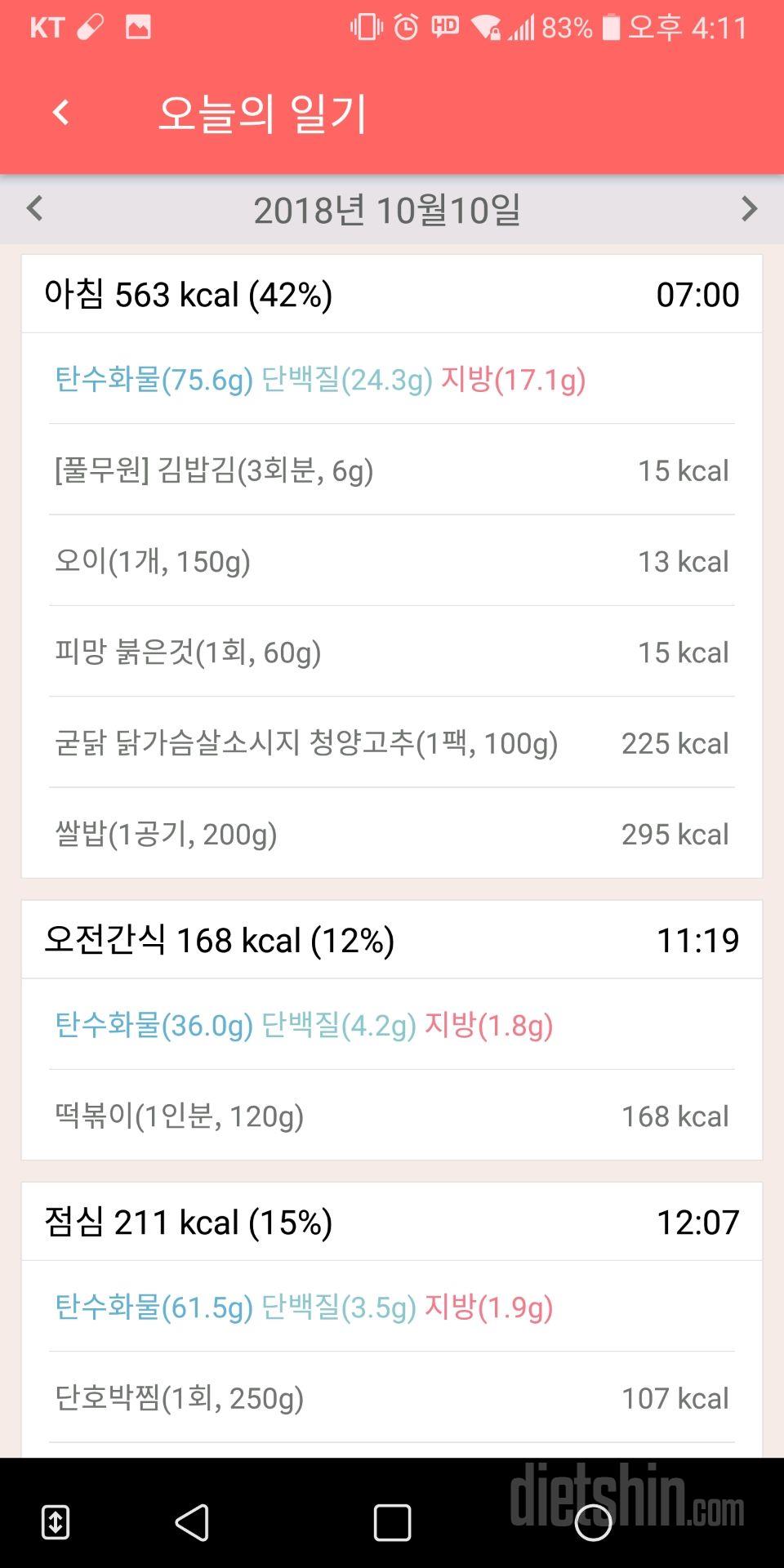 30일 아침먹기 43일차 성공!