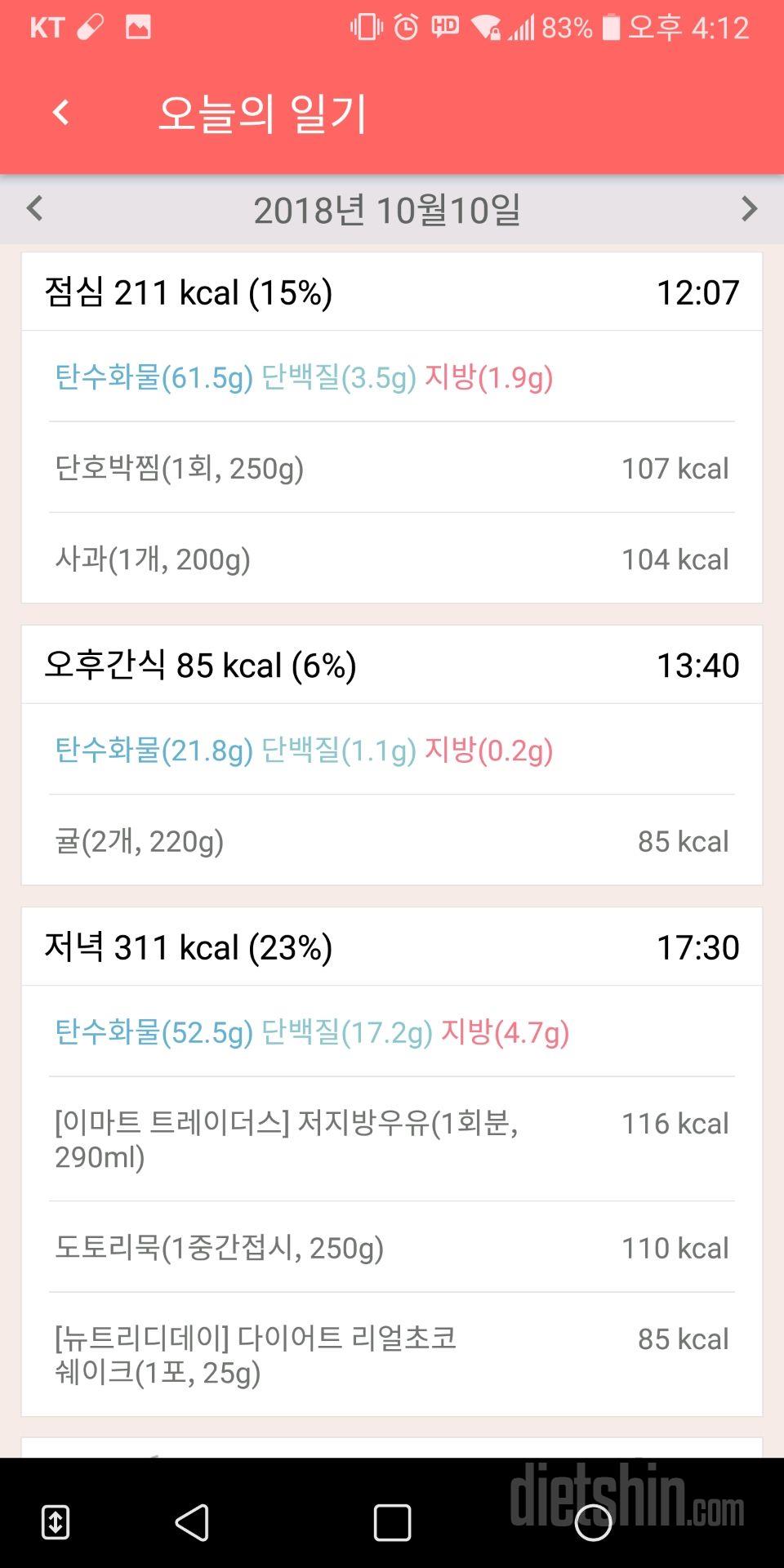 30일 밀가루 끊기 42일차 성공!