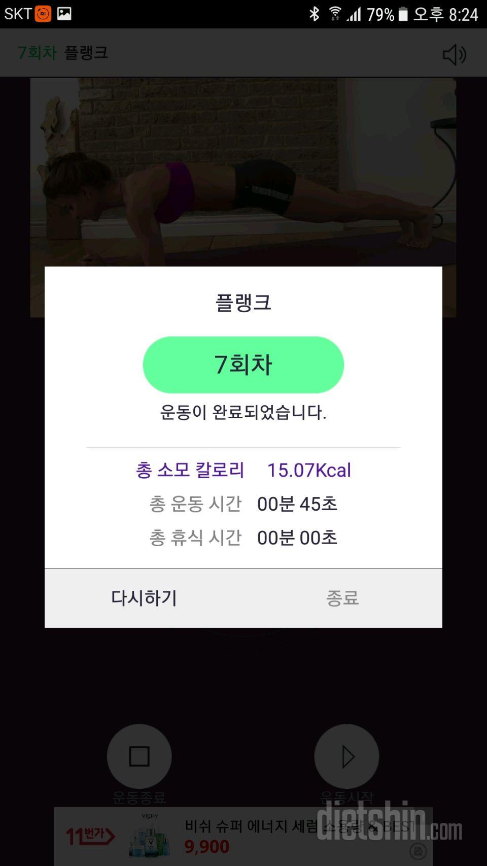 30일 플랭크 7일차 성공!