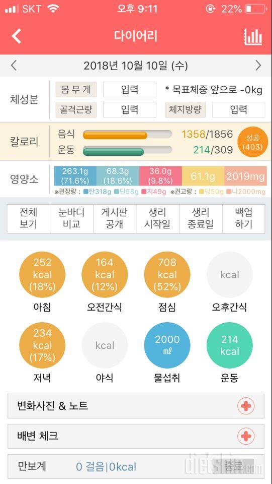 30일 하루 2L 물마시기 18일차 성공!