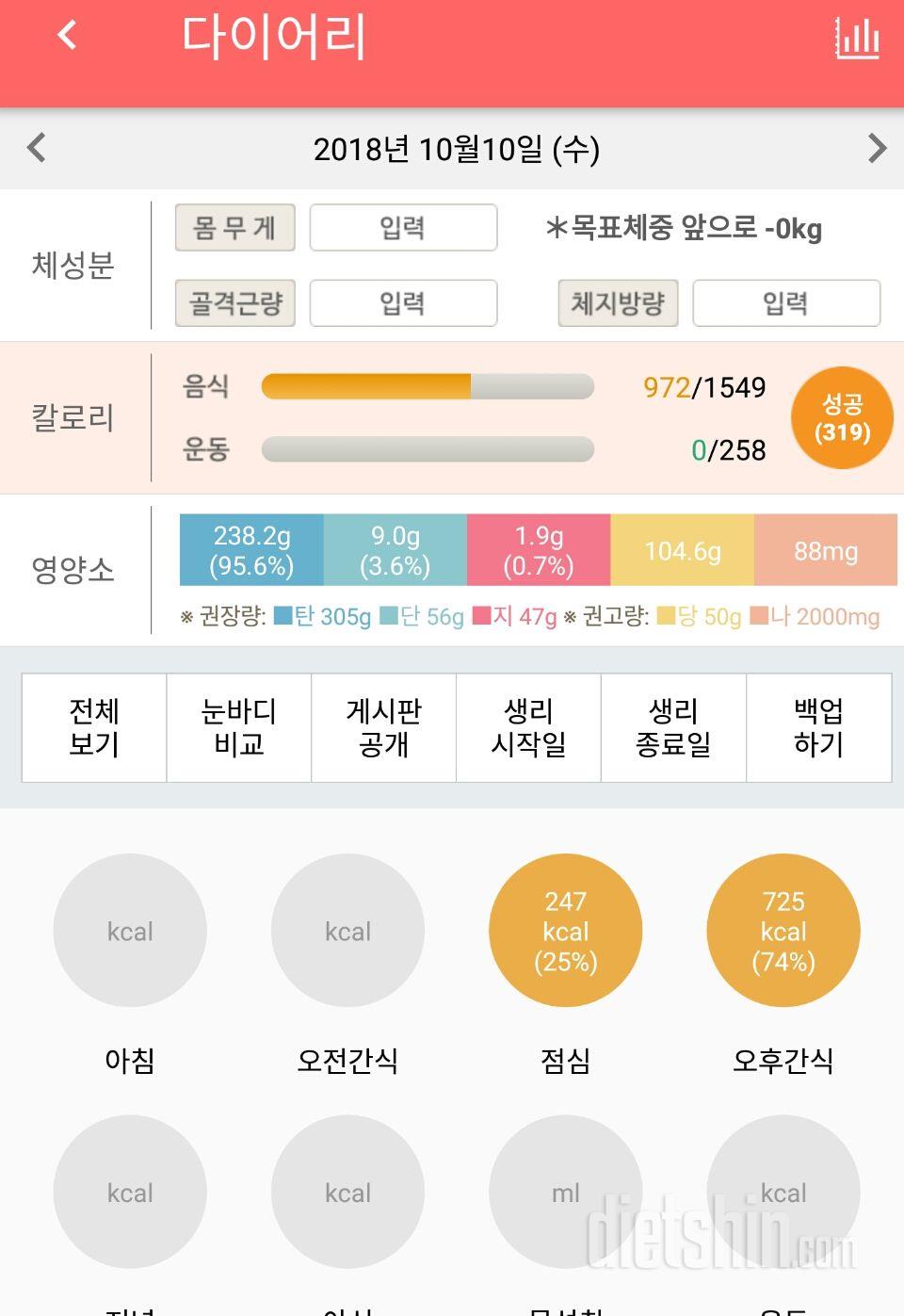 30일 1,000kcal 식단 90일차 성공!