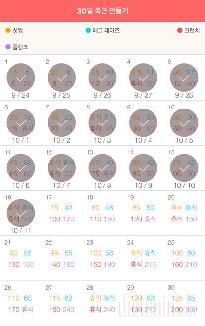 30일 복근 만들기 16일차 성공!