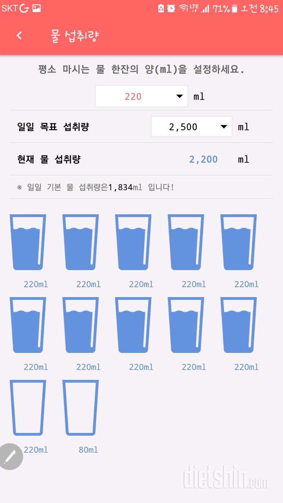 30일 하루 2L 물마시기 36일차 성공!