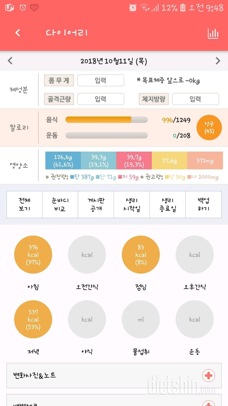 30일 1,000kcal 식단 33일차 성공!