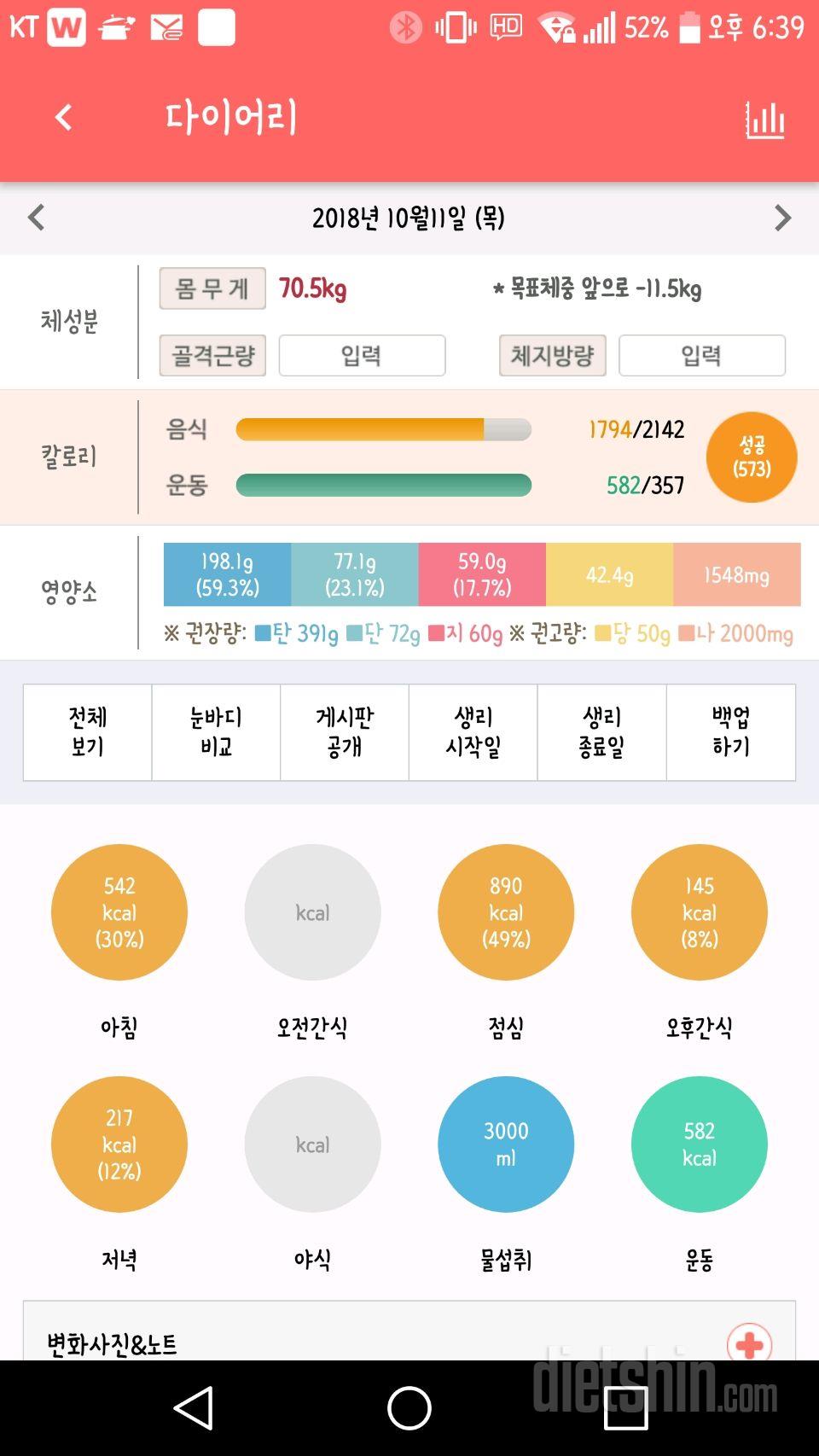 30일 하루 2L 물마시기 81일차 성공!