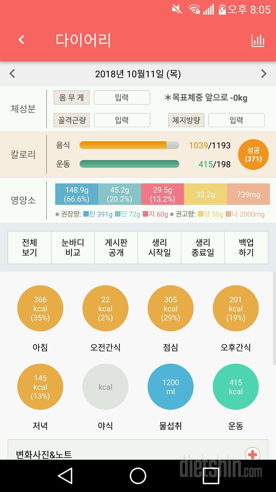 10월11일 식단운동