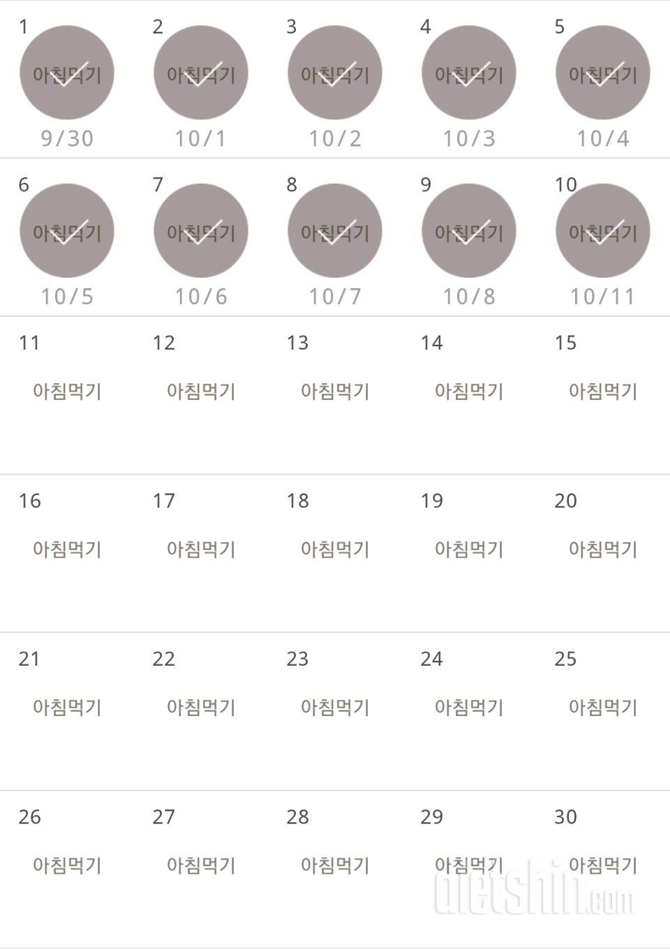 30일 아침먹기 10일차 성공!