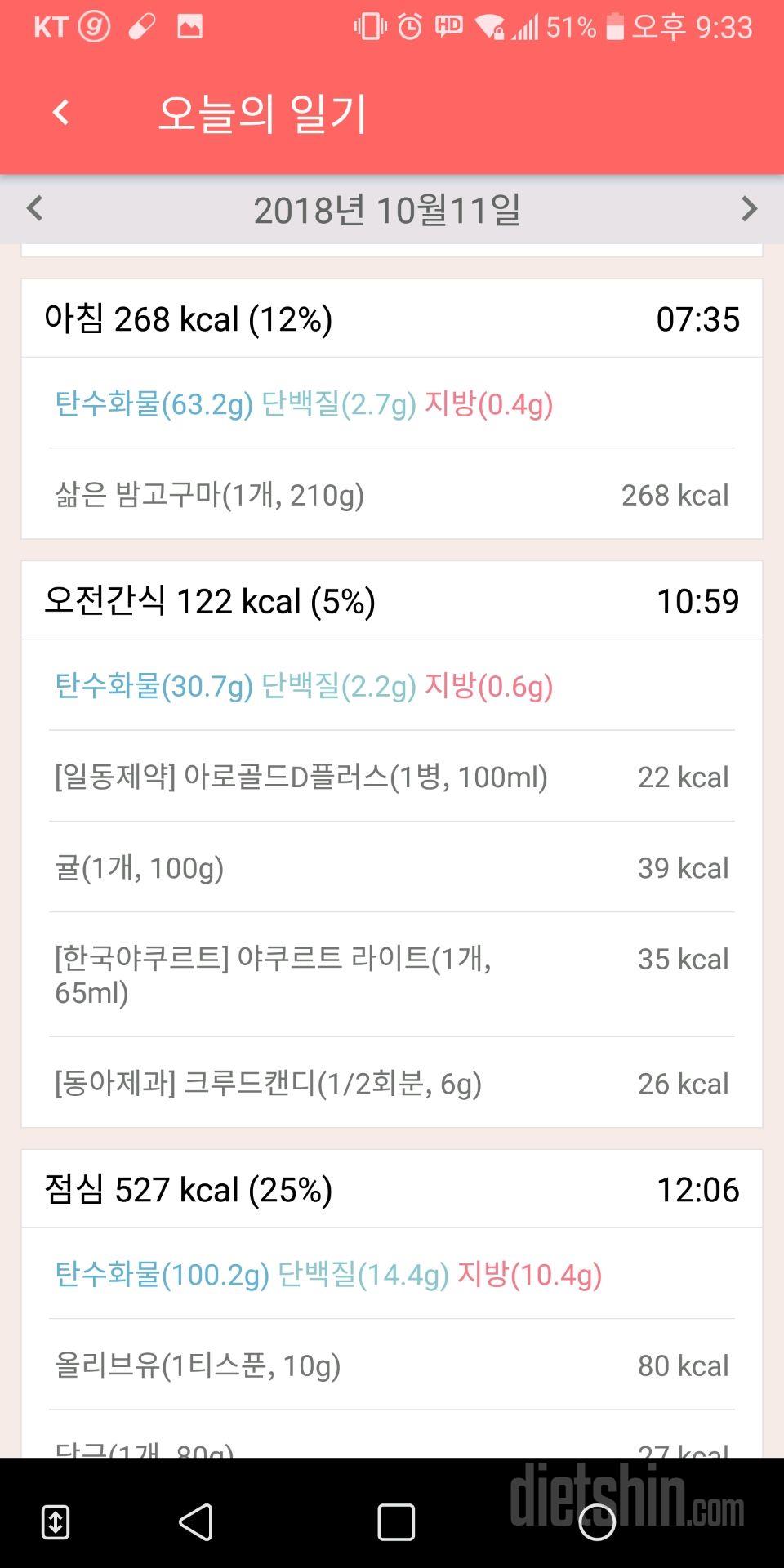 30일 아침먹기 44일차 성공!