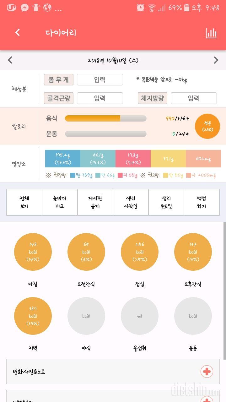 30일 1,000kcal 식단 4일차 성공!