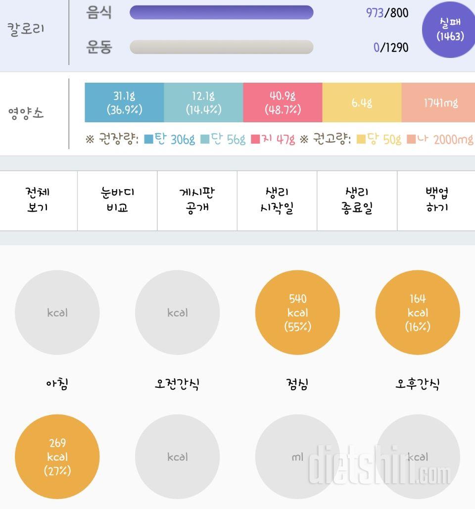 30일 1,000kcal 식단 3일차 성공!