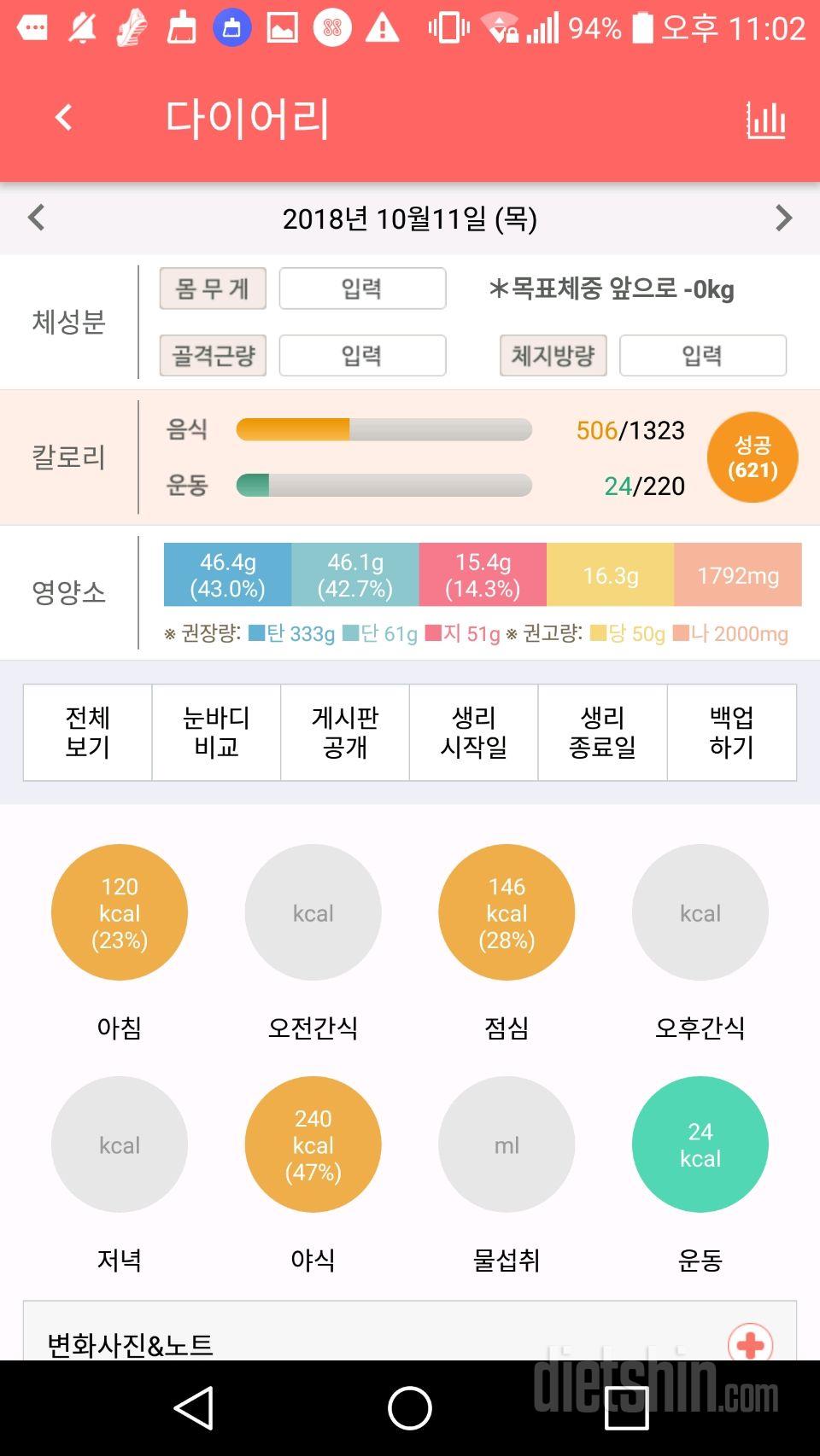 30일 1,000kcal 식단 3일차 성공!