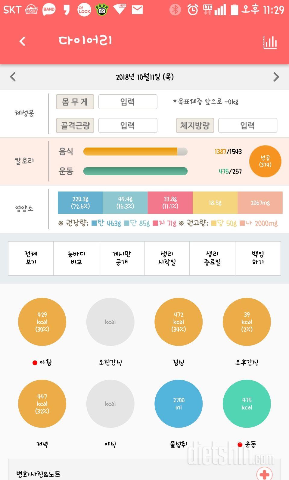 10/11(28일차)아침저녁으로 쉐이크먹을까? 고민중!!